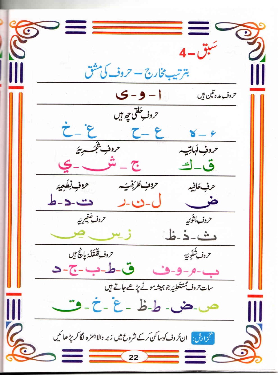 tajweed quran arabic download pdf